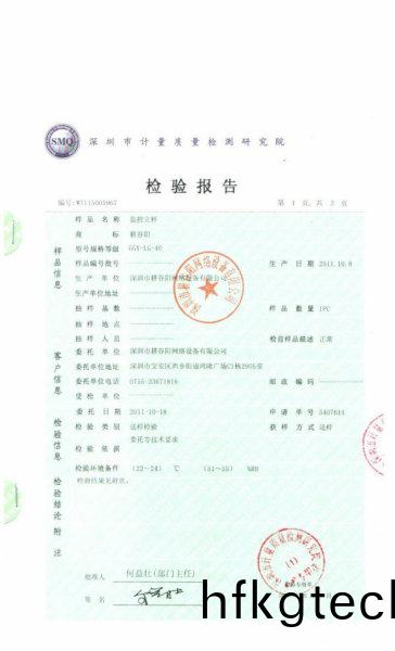 監控立桿檢測報告(gao)1