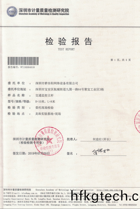 10*8米交警(jing)立桿荷(he)載(zai)檢測報告