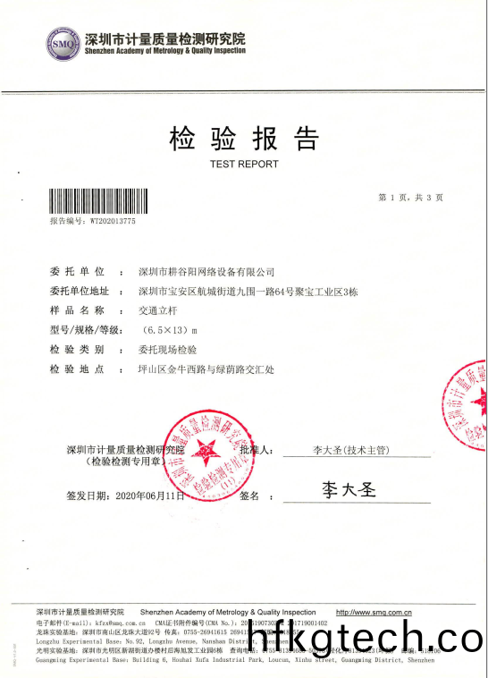 6.5*13米(mi)交通立(li)桿(gan)檢測報(bao)告(gao)