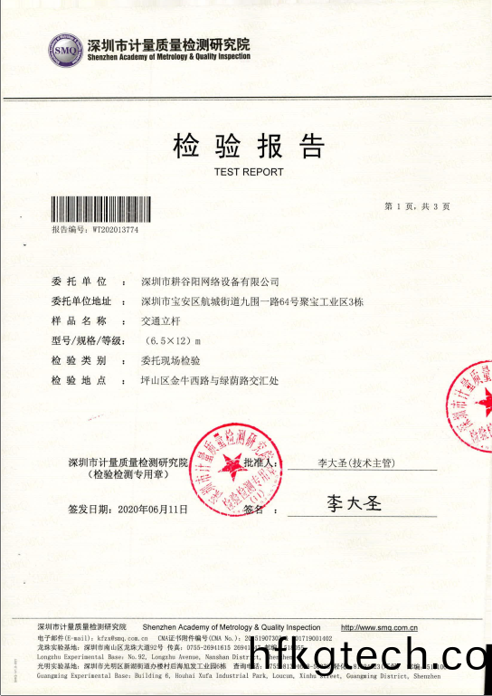 6.5*12米交通(tong)立桿(gan)檢測(ce)報告(gao)