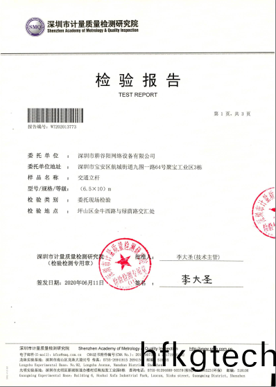 6.5*10米(mi)交通(tong)立(li)桿檢測報(bao)告
