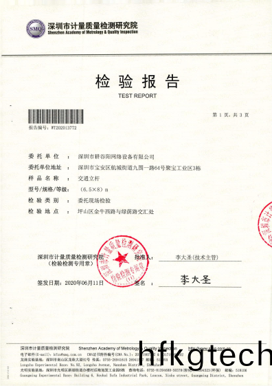 6.5*8米(mi)交(jiao)通立桿(gan)檢測報(bao)告(gao)