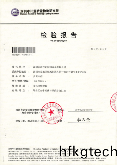 6.5*6米交通立桿(gan)檢測(ce)報(bao)告