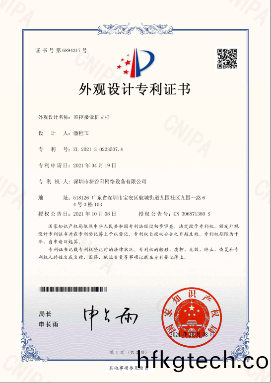 畊(geng)穀(gu)陽(yang)外(wai)觀專利(li)證(zheng)書