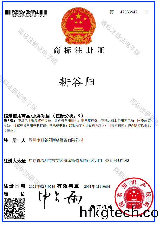 畊(geng)穀(gu)陽(yang)商(shang)標證(zheng)書